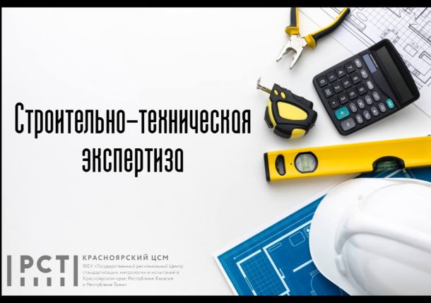 Для чего нужна строительно-техническая экспертиза