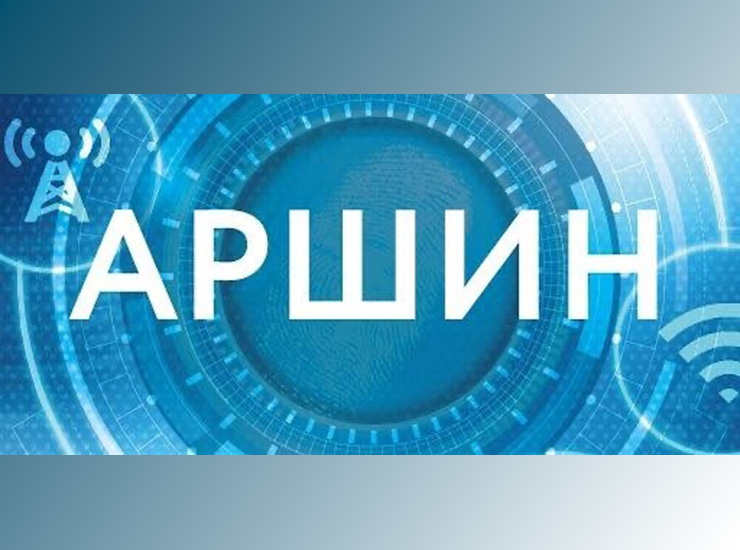Мобильное приложение «АРШИН» 