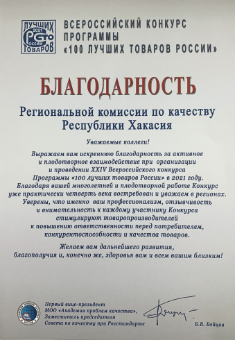 Поздравляем и гордимся нашими коллегами из Хакасского филиала!