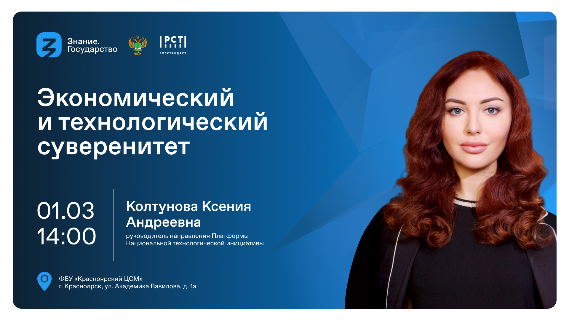 Просветительская лекция в Красноярском ЦСМ в рамках проекта «Знание. Государство»