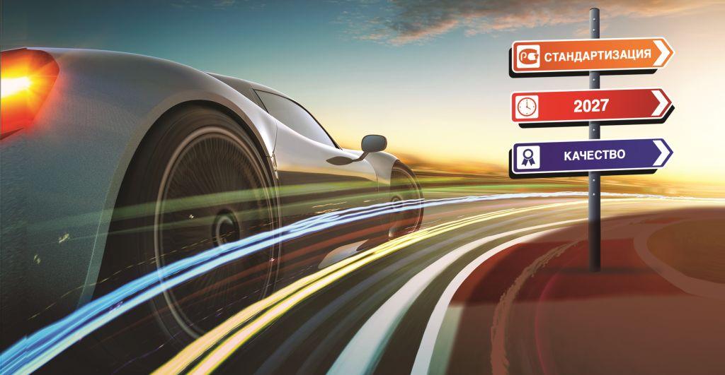 Развитие стандартизации в Российской Федерации – процесс непрерывный