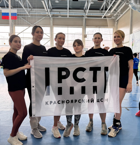Женская команда ФБУ "Красноярский ЦСМ" приняла участие в турнире